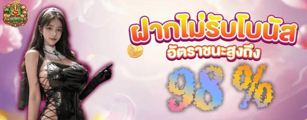 เศรษฐี 168