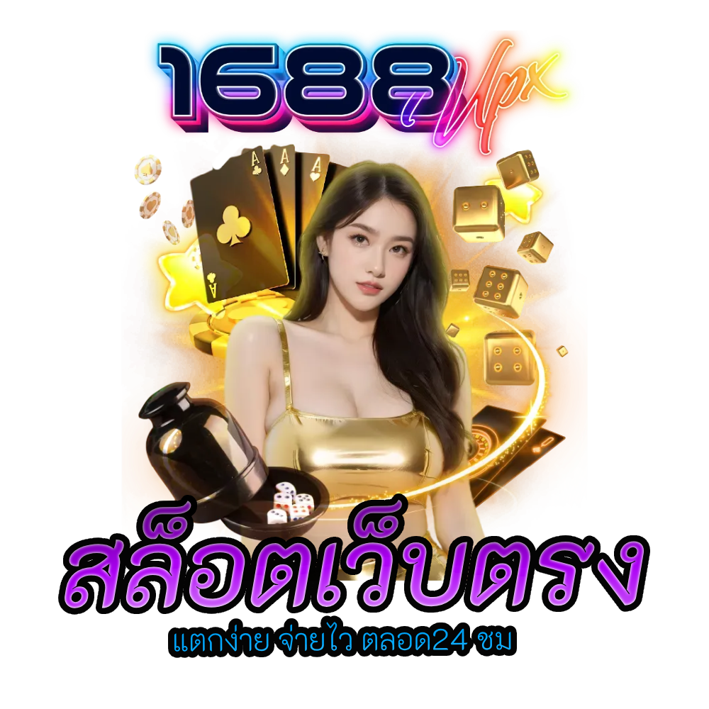 upx 1688 ทางเข้า